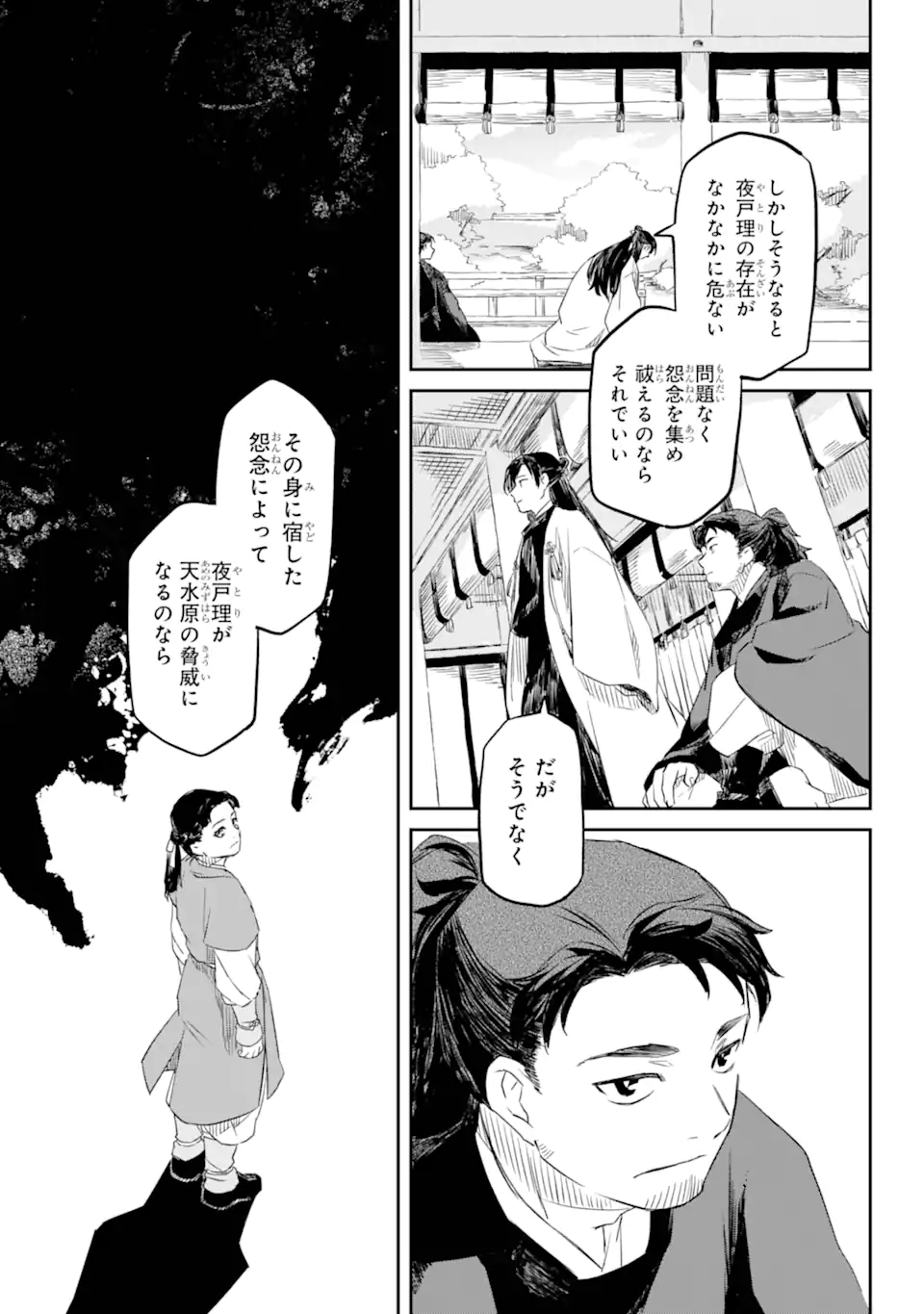 Ryuujin no Musume - Chapter 4.4 - Page 2